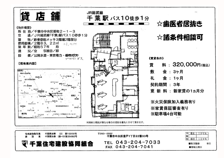 千葉駅　バス10分徒歩1分