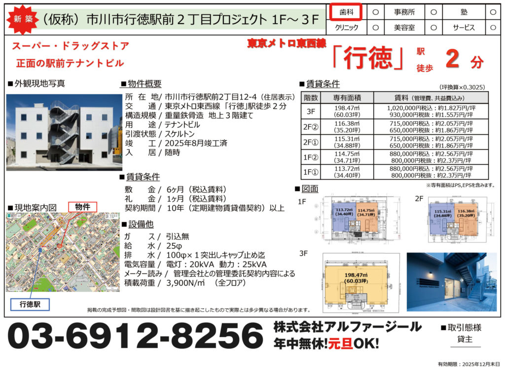 行徳駅２分、歯科物件：１階34.71坪～３階198.47坪